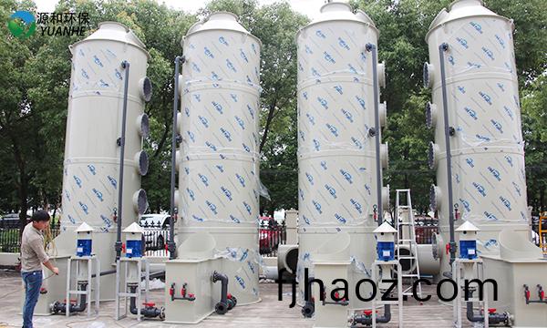 廢氣處理設備廠傢-源咊環保(圖2) 廢氣處理(li)設備(bei)廠傢-源咊環保(圖2)